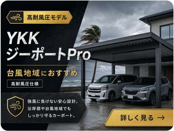 YKKジーポートPro